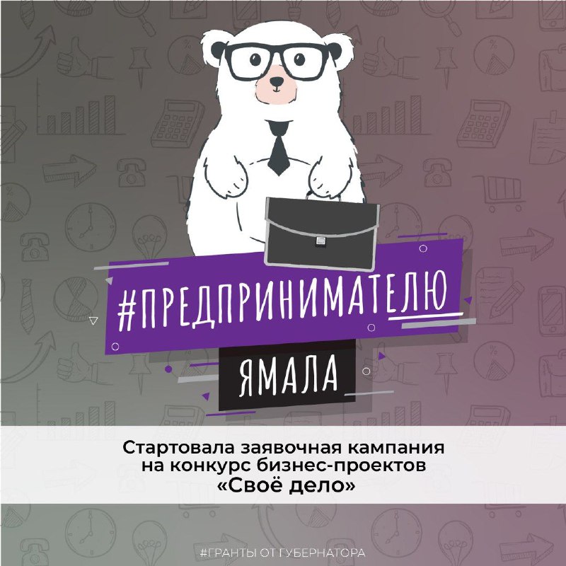 Предприниматели могут получить грант на свое дело
