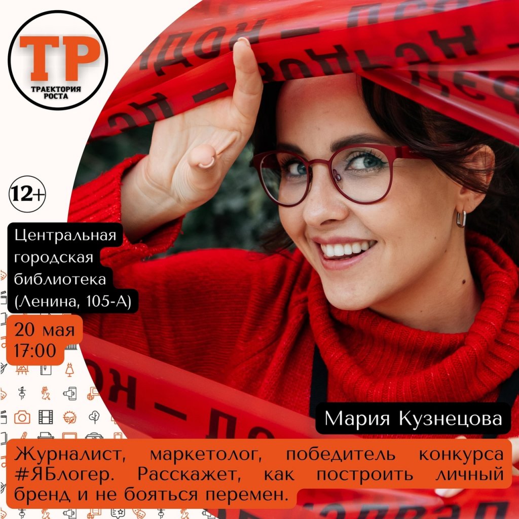 Корреспондент «Муравленко Медиа» расскажет о личном бренде в проекте «Траектория роста»