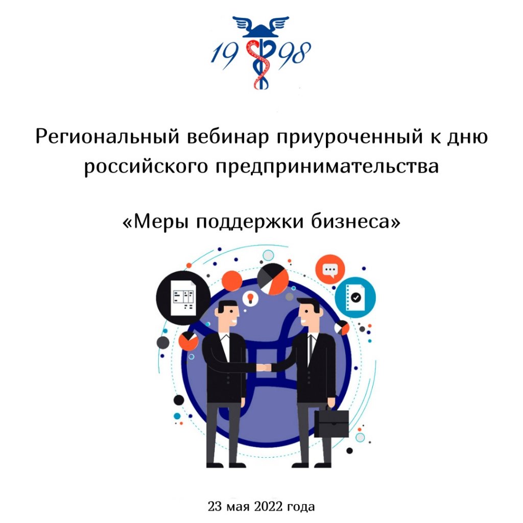 Союз проведет вебинар для предпринимателей