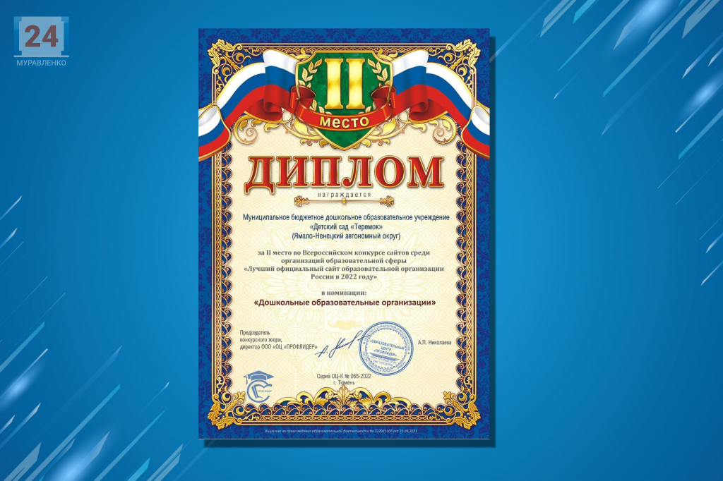 Сайт детского сада «Теремок» признан одним из лучших