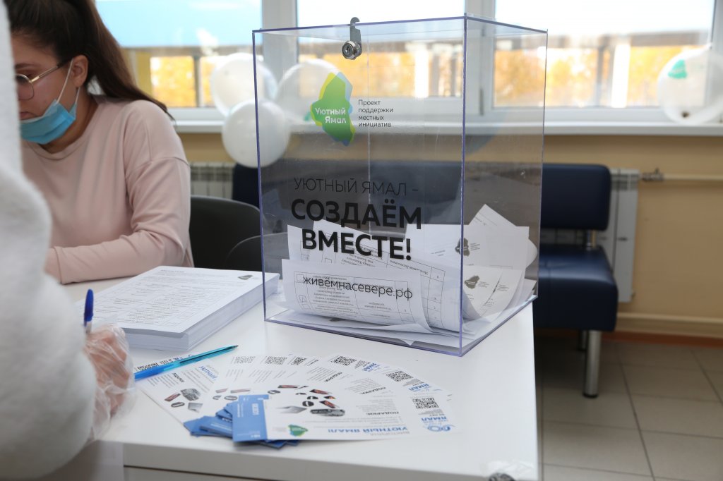 «Уютный Ямал» продолжает принимать идеи