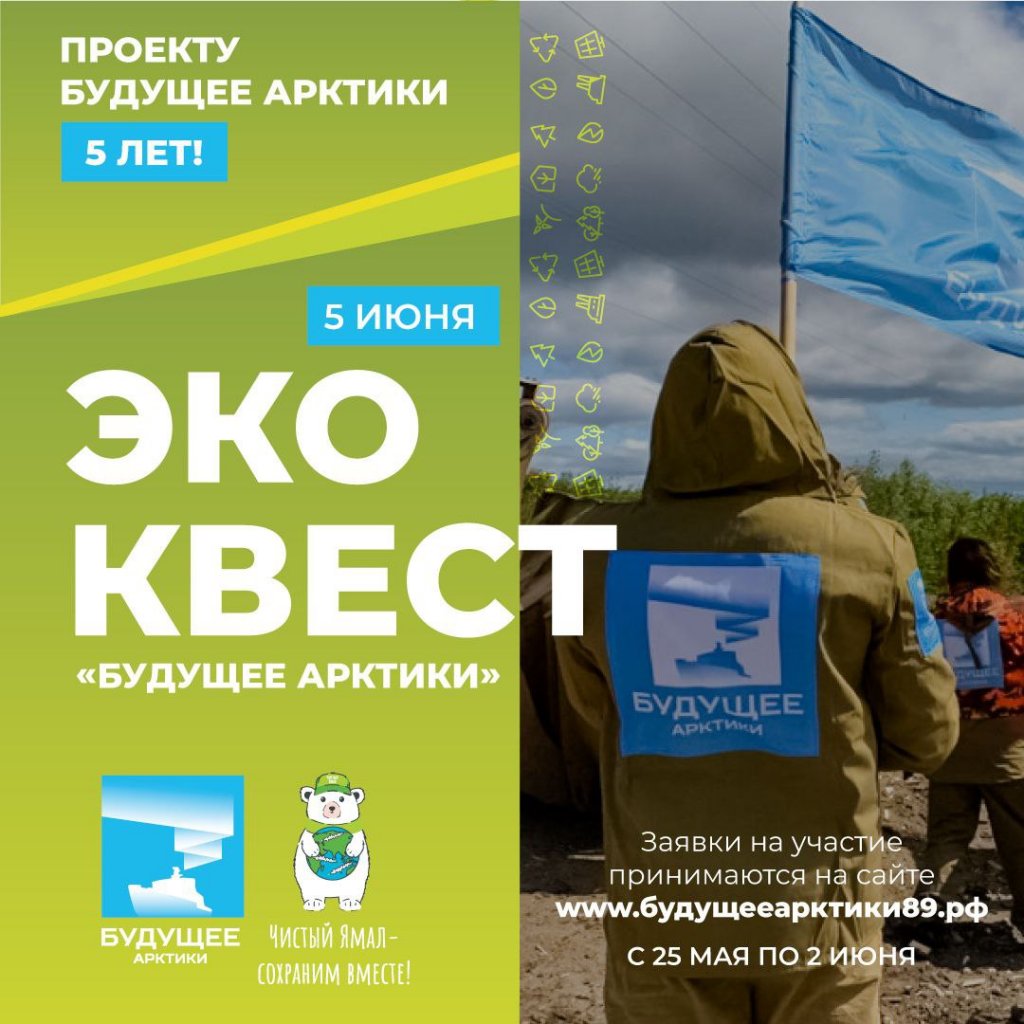 Эковолонтёры проведут масштабный экоквест
