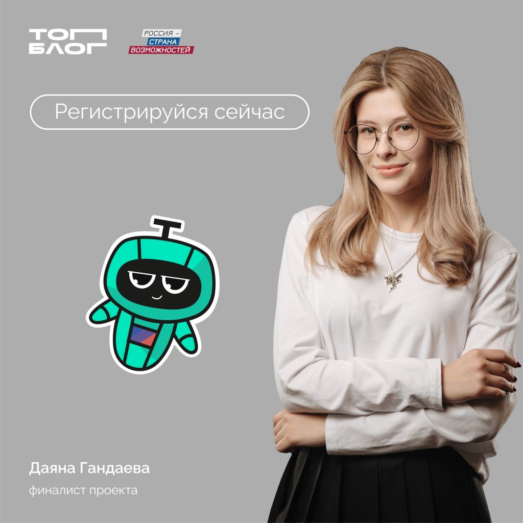Заяви о себе. Регистрация на второй сезон проекта «ТопБЛОГ» продлится до 10 июня