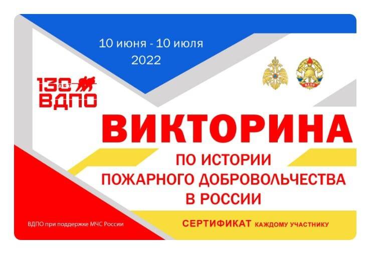 Муравленковцы могут проверить свои знания по истории пожарного добровольчества