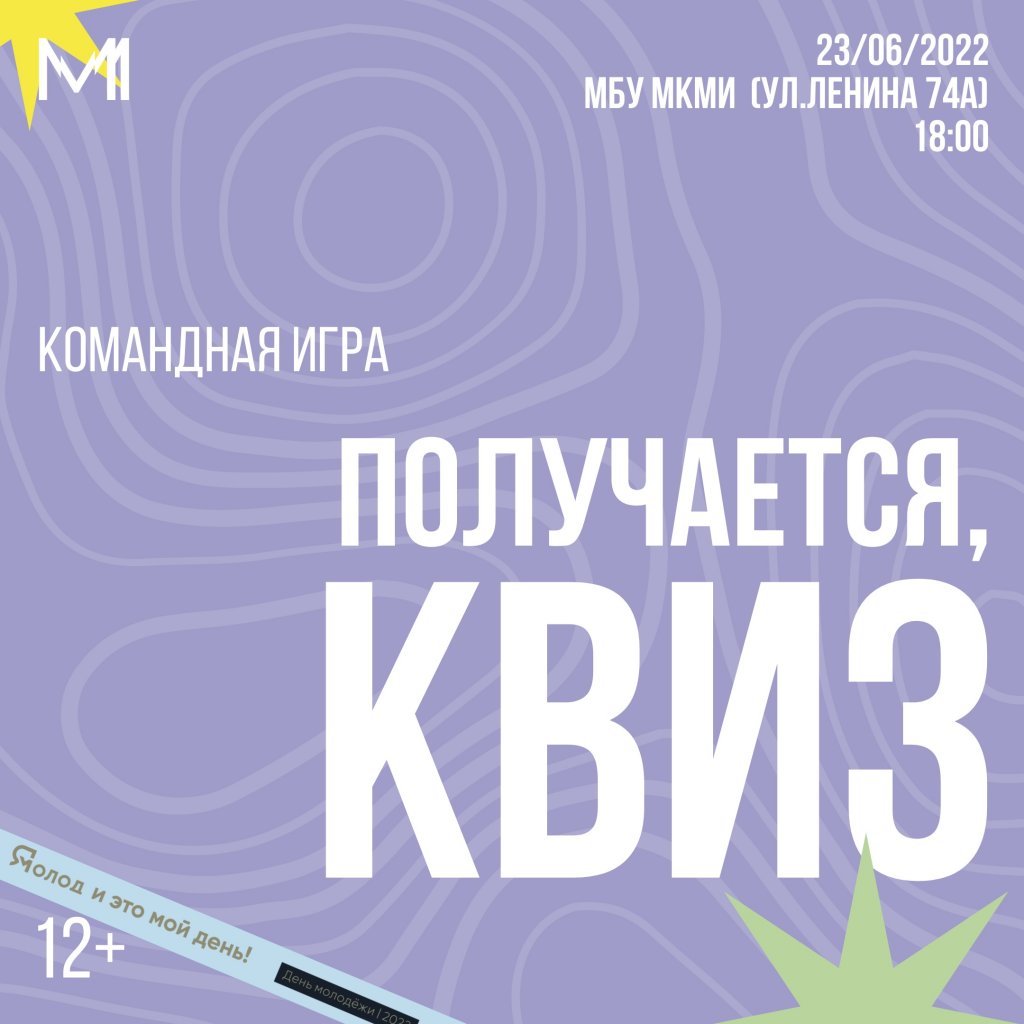Молодёжь Муравленко сразится в битве умов «Получается, квиз»