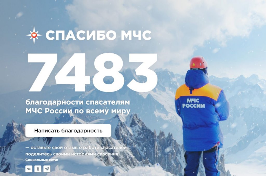 Сказать спасибо – просто. На специальном портале муравленковцы могут поблагодарить спасателей
