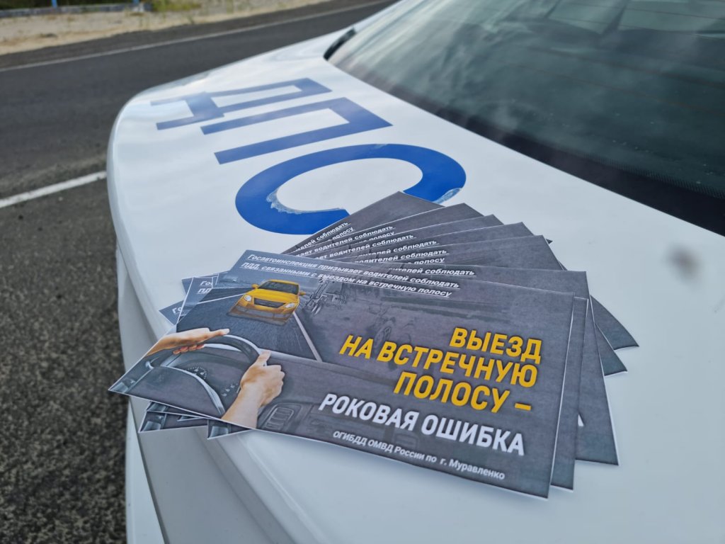 Операция «Обгон». Автоинспекторы напомнили о правилах безопасности