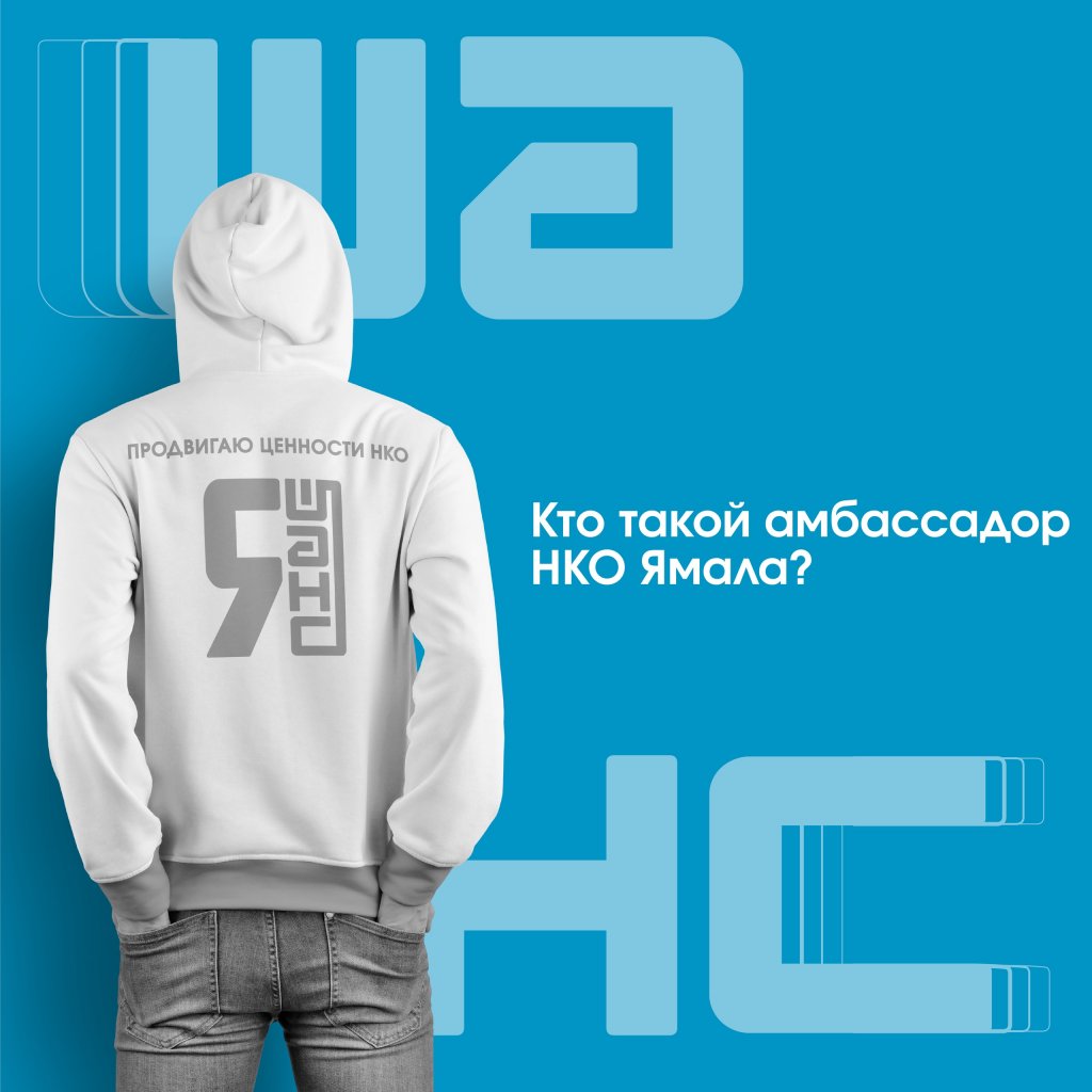 У муравленковцев есть ШАНС. Вступай в «Школу Амбассадоров»