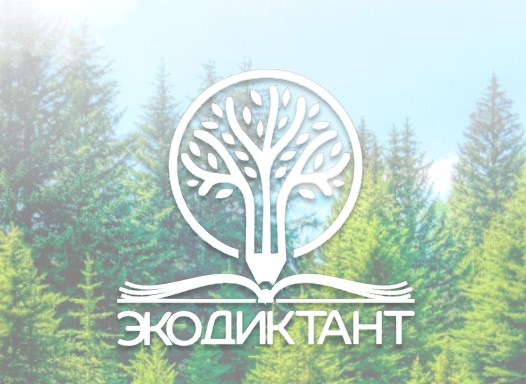 Экодиктант муравленковцы напишут в ноябре