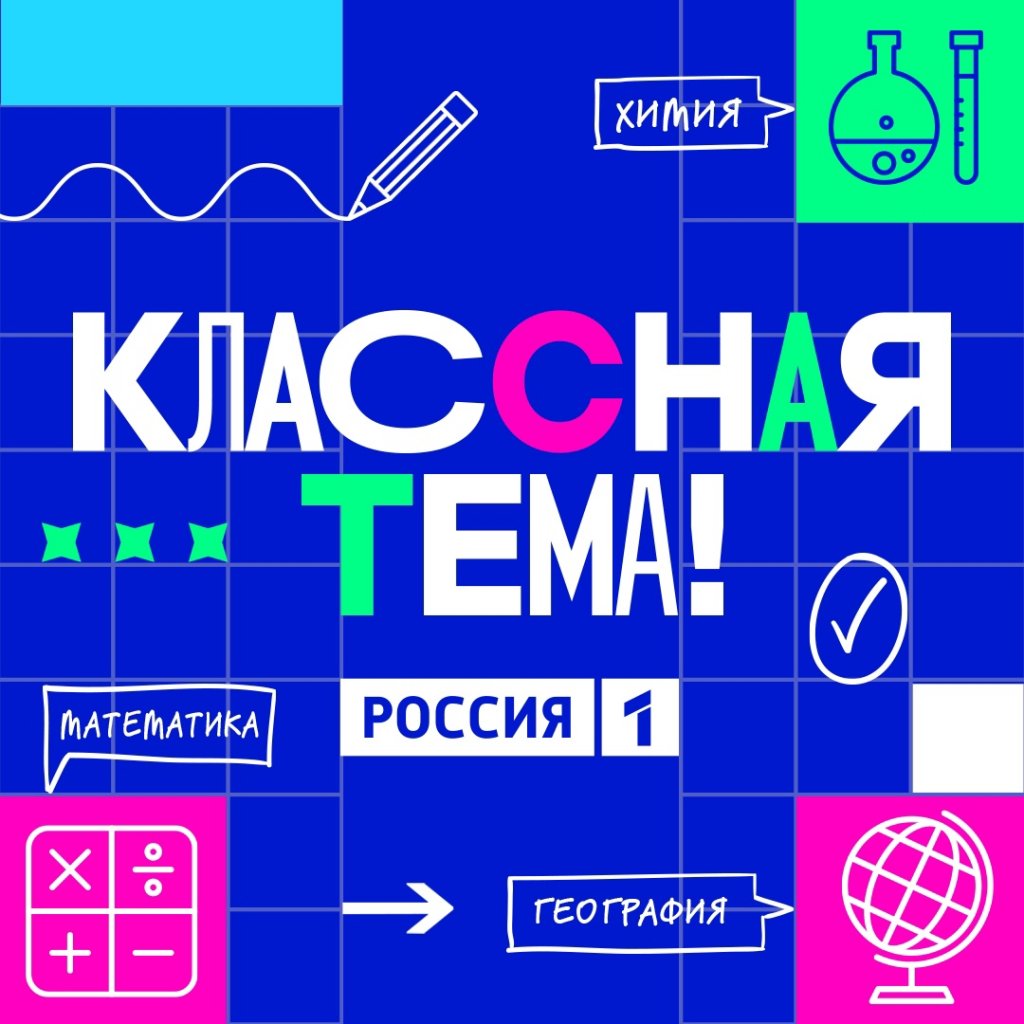 Для педагогов города есть «Классная тема»