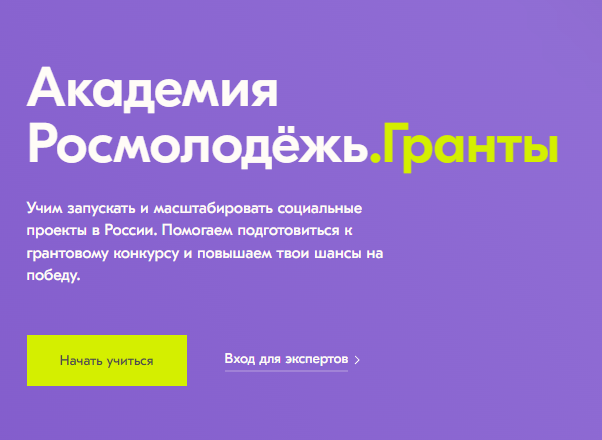 Росмолодежь Гранты. Академия Росмолодежи. Шрифт Росмолодежь Гранты. Росмолодежь Гранты 2024. Гранты росмолодежь 2024 для физических