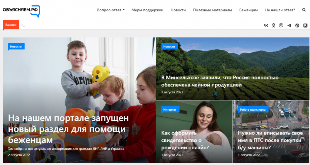 На портале «Объясняем.рф» запустили новый раздел для помощи беженцам