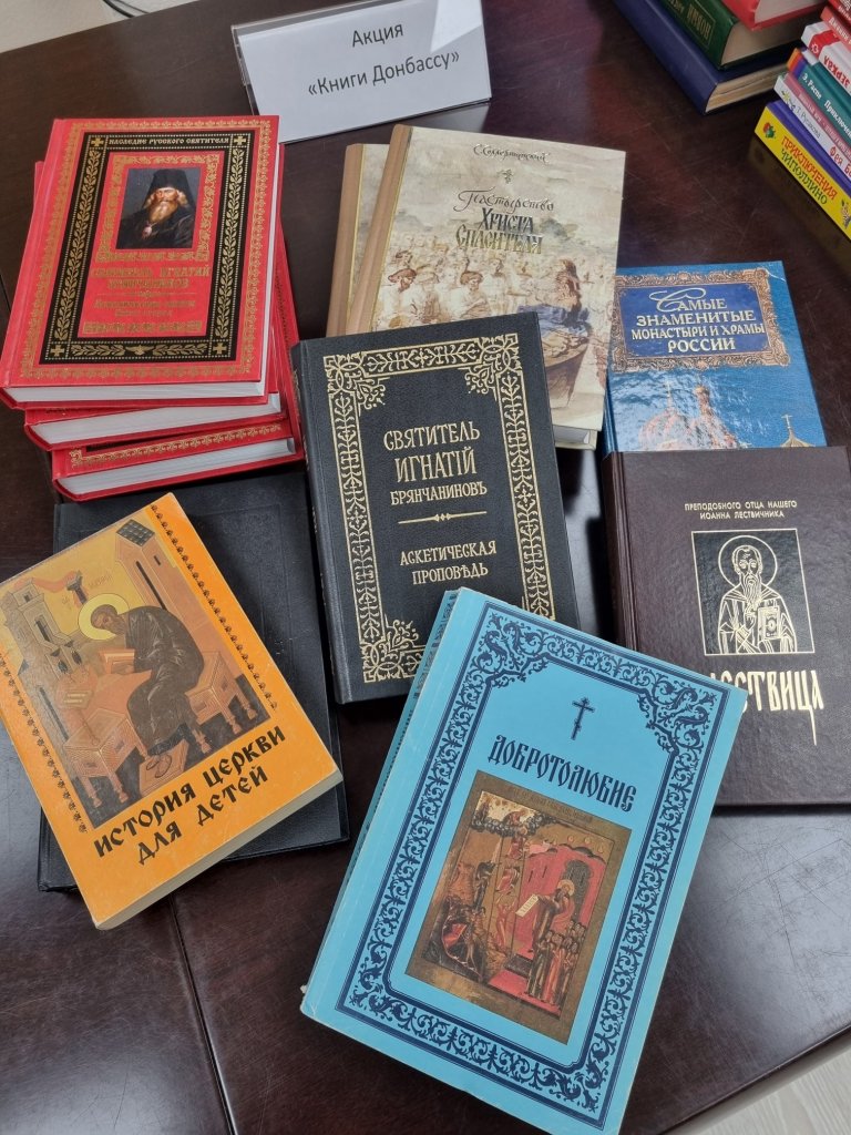 Городской храм передал более 500 книг детям Донбасса