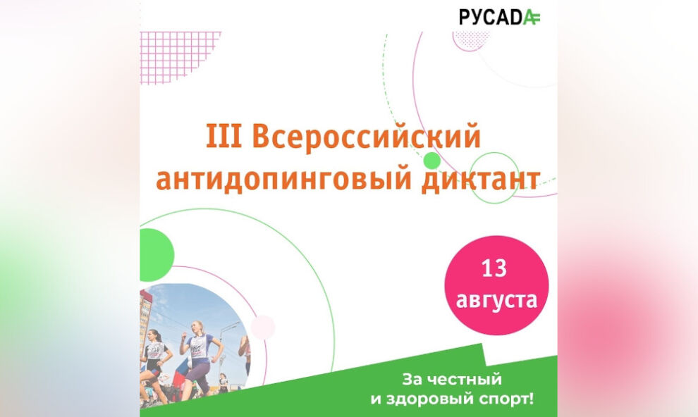 Муравленковцы могут написать антидопинговый диктант