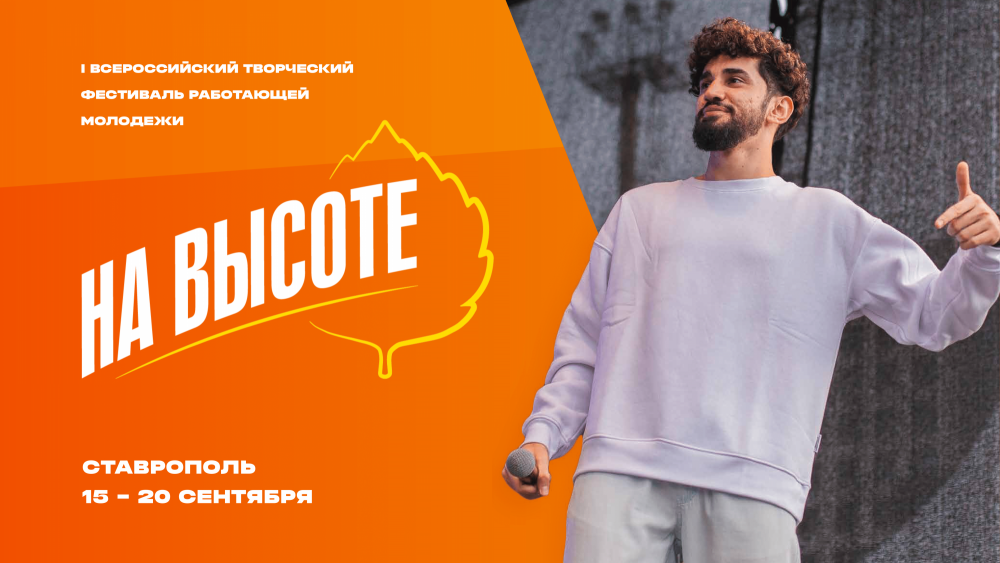 Муравленковцев приглашают на фестиваль работающей молодёжи
