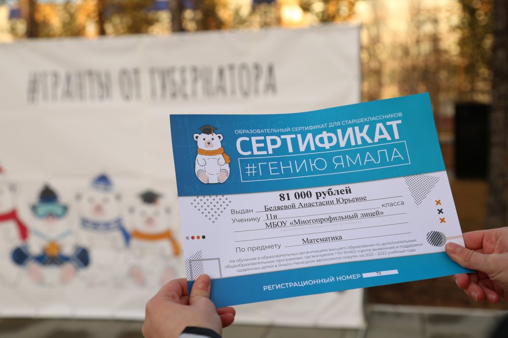 #ГениюЯмала. Началась кампания по приёму заявок на образовательный сертификат
