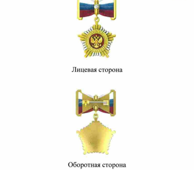 Звания ордена. Орден мать героиня РФ. Медаль мать героиня 2022. Орден мать героиня в России 2022. Звание мать героиня