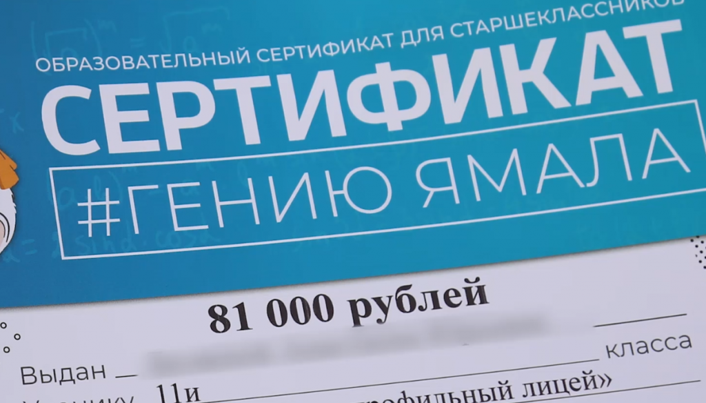 Талантливые школьники получат образовательные сертификаты