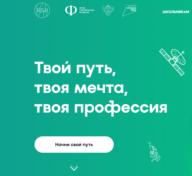 «Билет в будущее» поможет школьникам осознанно выбрать профессию