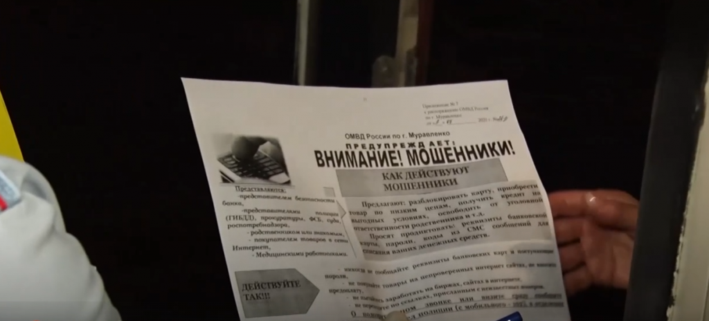 С начала года муравленковцы «подарили» мошенникам 15 млн рублей