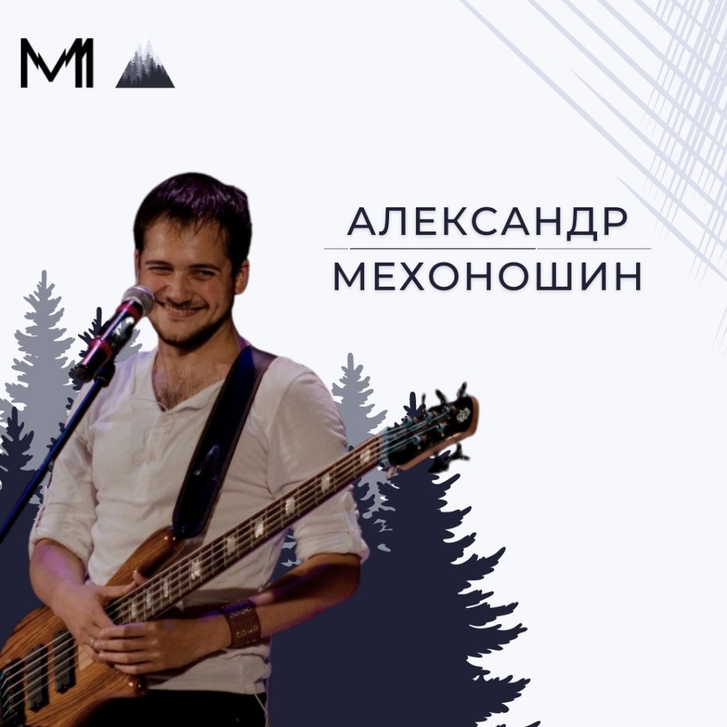 Александр Мехоношин – приглашённый артист слёта «Тайга»