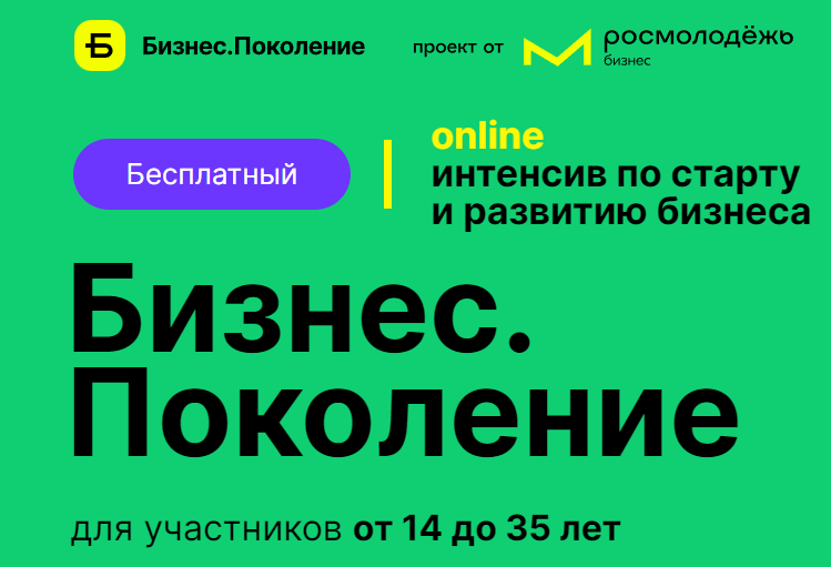Ямальцев приглашают принять участие в проекте «Бизнес.Поколение»