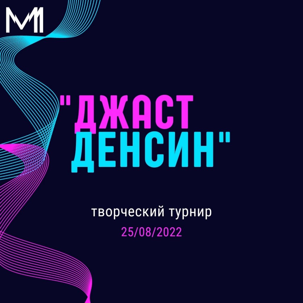 Давайте потанцуем! В Муравленко пройдёт турнир Just DanSing
