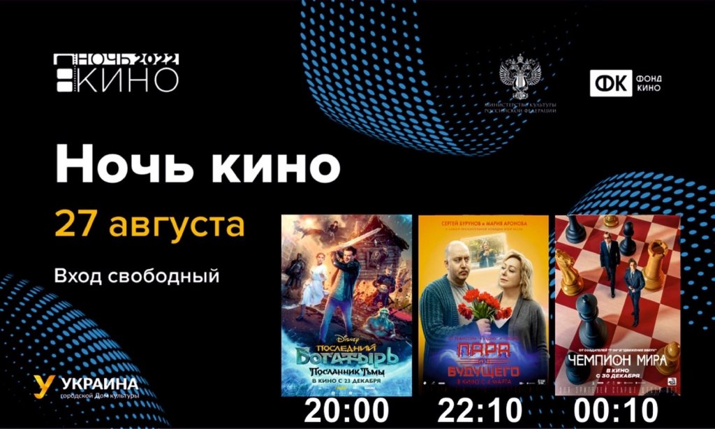 В Муравленко пройдёт акция «Ночь кино»