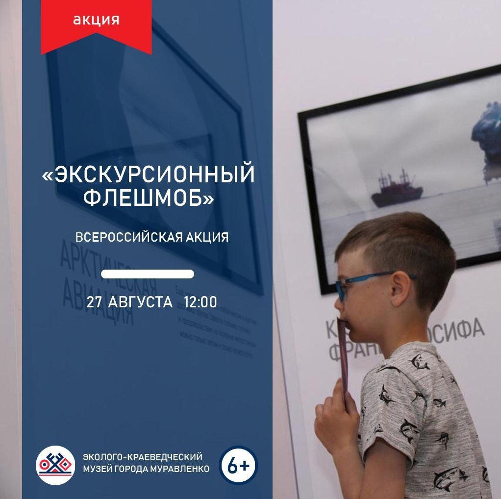 В музее пройдёт «Экскурсионный флешмоб»