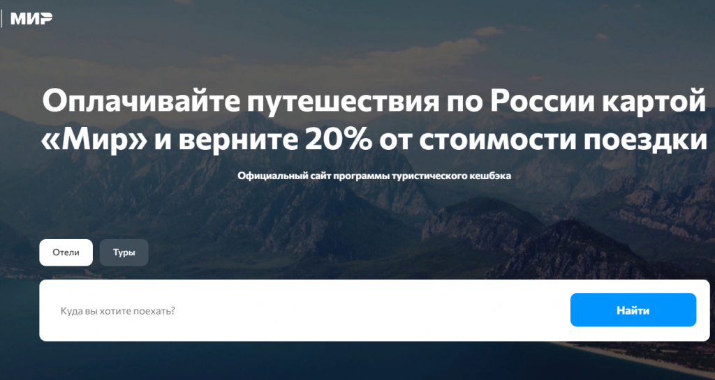 Стартовал осенний этап продаж туров по России с кешбэком в 20 %