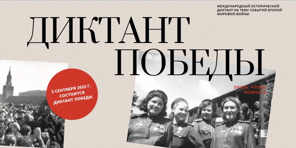 Муравленковцы напишут «Диктант Победы»