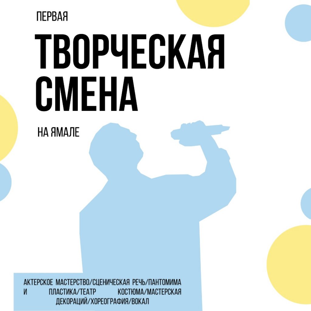 Молодёжь Муравленко приглашают на «Заполярье ЛАБ»