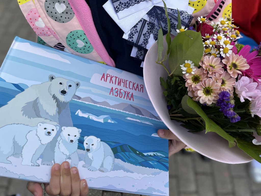 Всем первоклассникам подарили «Арктическую азбуку»