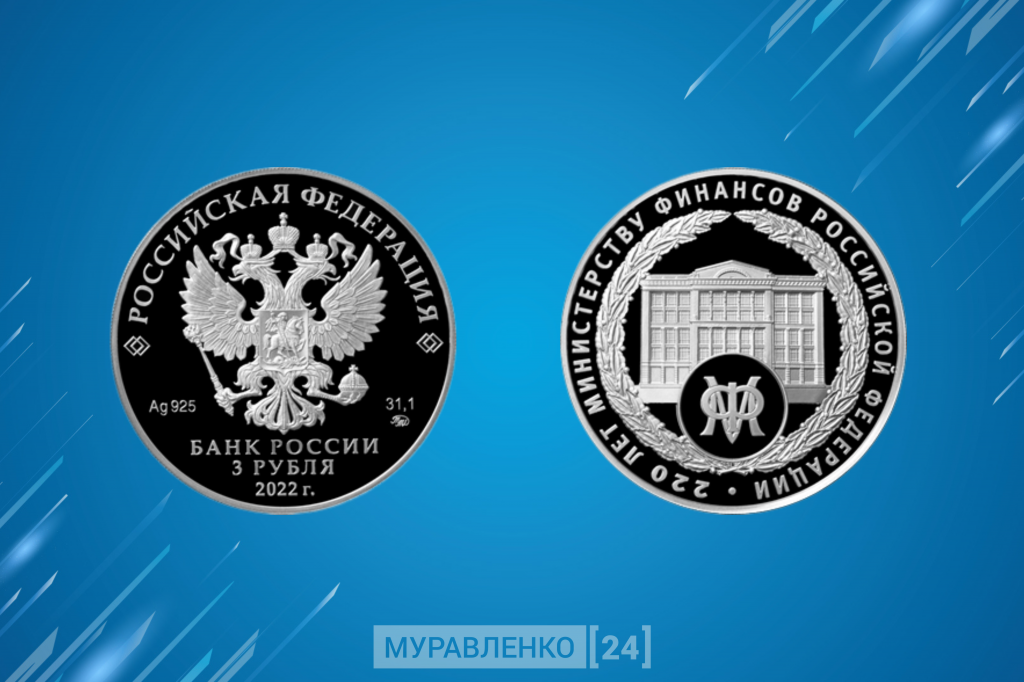 В обращение поступит памятная серебряная монета номиналом три рубля