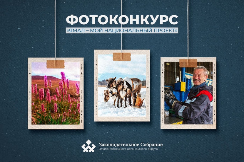 Ямальский парламент ждет невероятные снимки о регионе и его людях