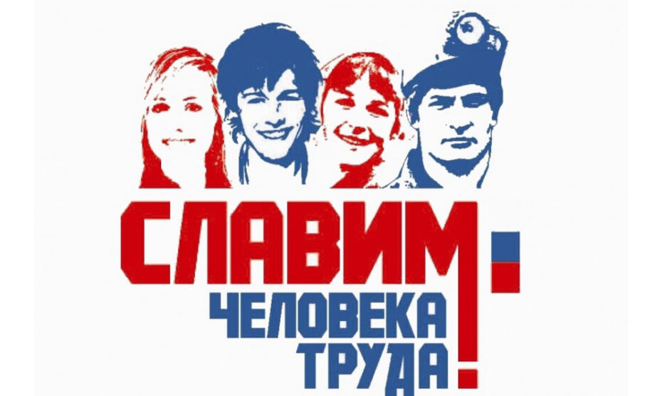 В Ноябрьске проходит региональный конкурс «Славим человека труда!»