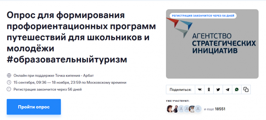 Агентство стратегических инициатив проводит опрос для родителей школьников