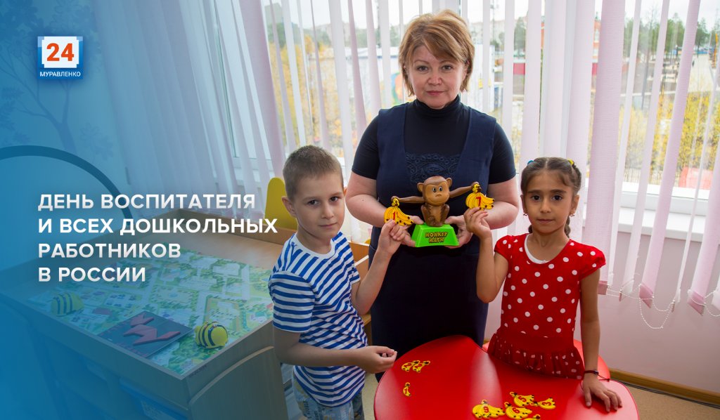 Профессиональный праздник отмечают дошкольные работники