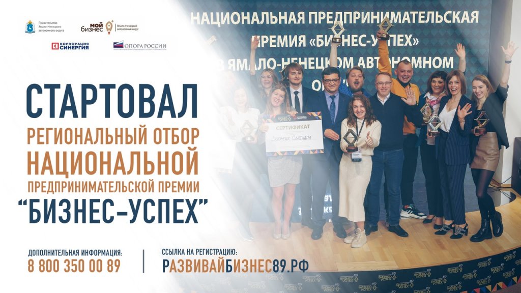 Принимают заявки на участие в премии «Бизнес-Успех»