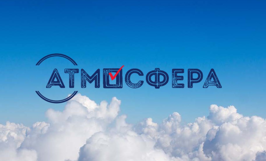 Горожан приглашают на «Атмосферу»