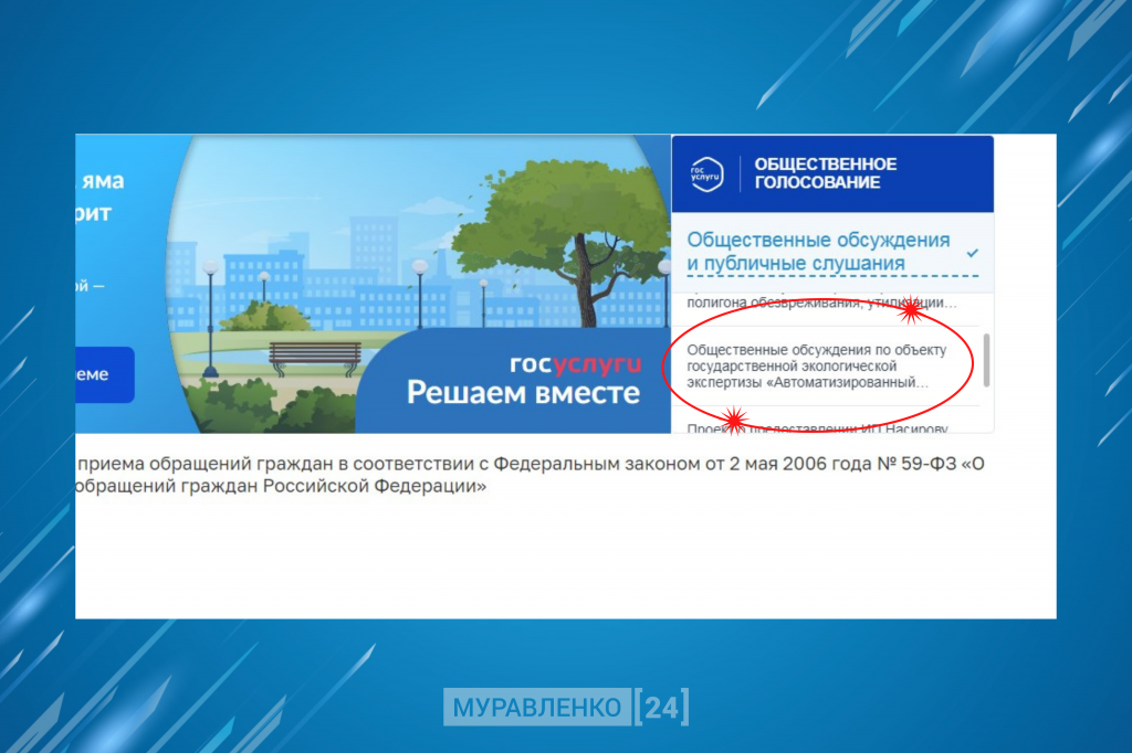 На платформе обратной связи муравленковцы обсуждают мусоросортировочный комплекс