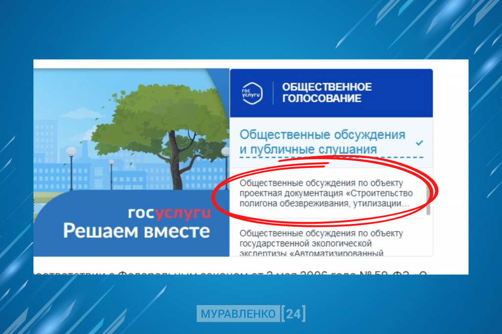 Решаем вместе: муравленковцы обсуждают строительство полигона обезвреживания и утилизации НСО