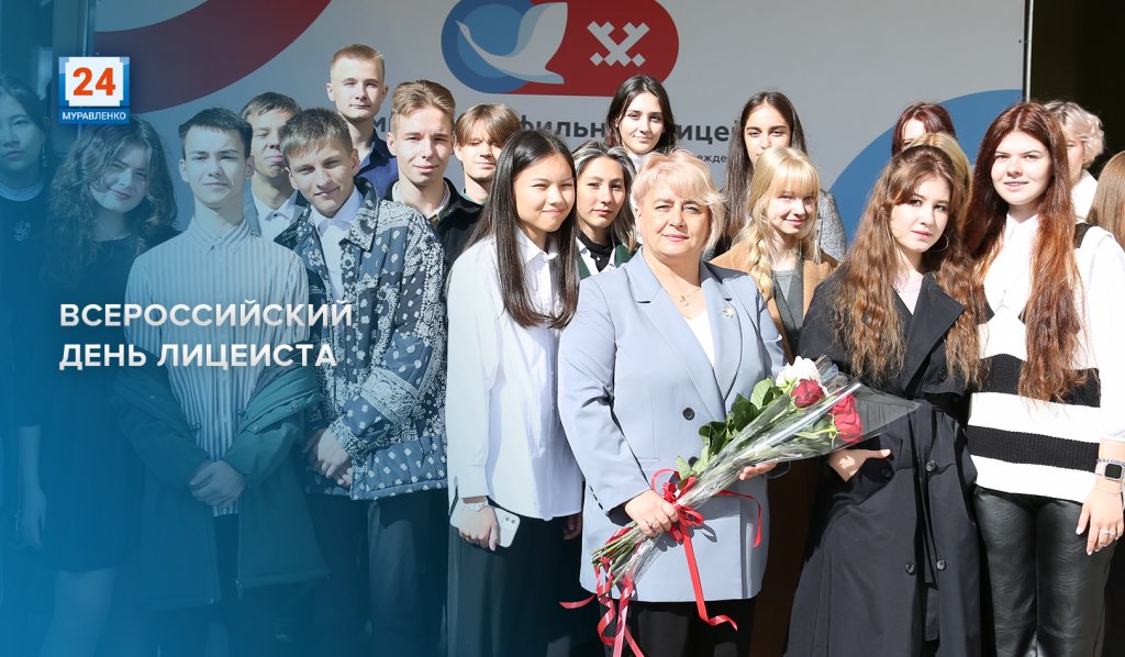 Сегодня в России отмечают День лицеиста