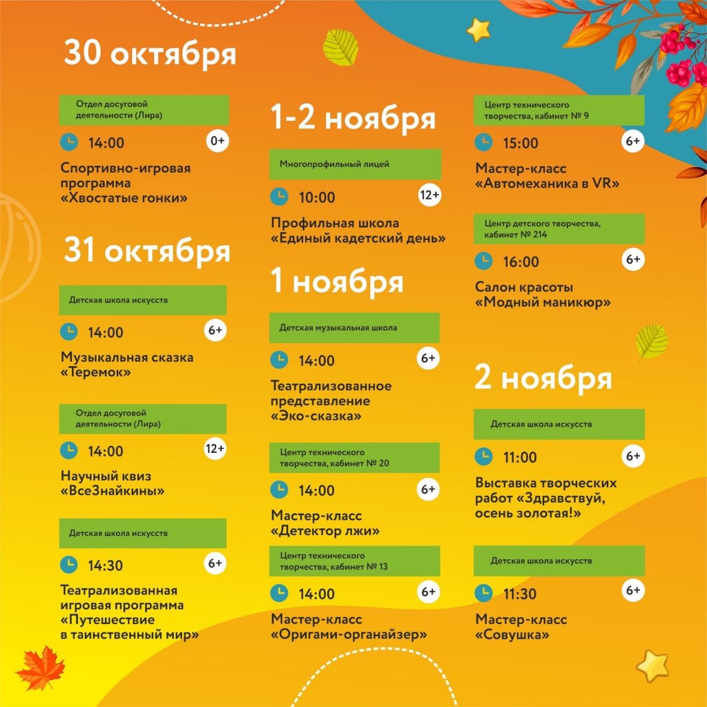 Программа октября. План мероприятий для школьных каникул. Мероприятия для школьников. Мероприятия на каникулах в школе. Каникулярные мероприятия.
