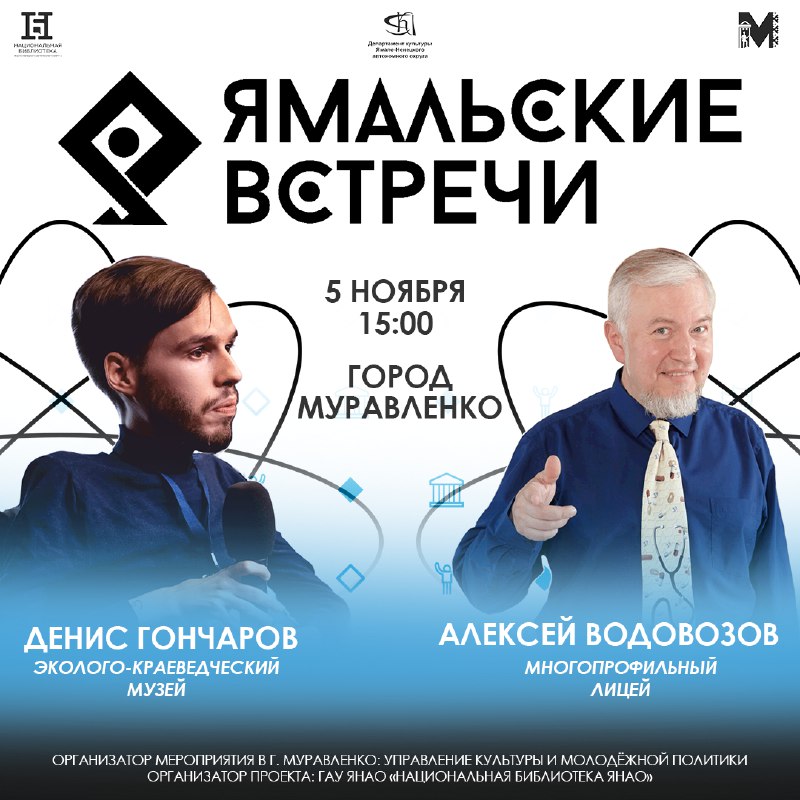 В Муравленко организуют площадки культурного диалога