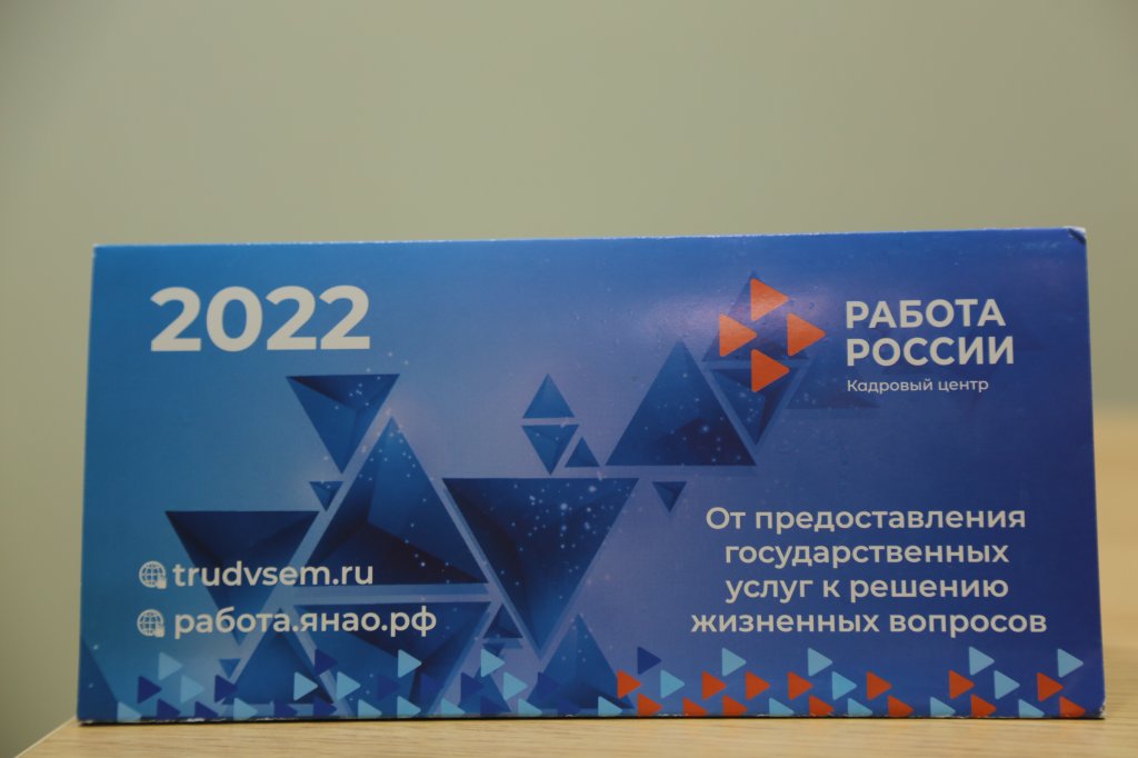 На сайте rabota.yanao.ru опубликованы свежие вакансии