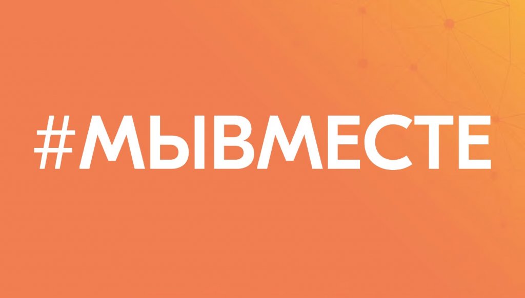 НКО Муравленко приглашают на презентацию проекта «МЫВМЕСТЕ.ОПЕКА»