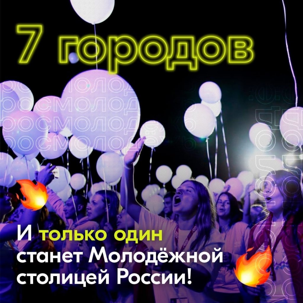 Новый Уренгой может стать молодёжной столицей России