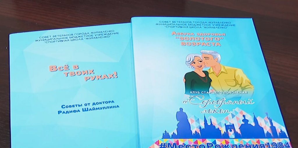Президентский грант – для муравленковцев «золотого возраста»