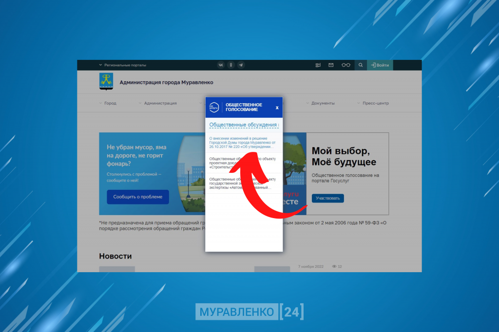 Муравленковцы могут внести свои замечания и предложения в городской проект